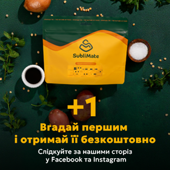 Вгадай страву — отримай у подарунок SubliMate Конкурс «Вгадай страву» від SubliMate: правильний відгад — подарункова страва у наступному замовленні.