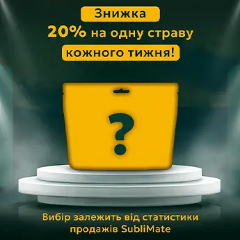 Кожного тижня інша страва зі знижкою 20% Щотижнева акція SubliMate: загадкова страва зі знижкою 20%, яку обирають за статистикою продажів