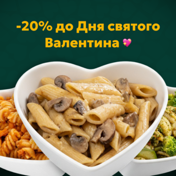 Акція до Валентина: італійська паста -20% Італійська паста SubliMate в серці, акція мінус 20% до Дня святого Валентина.